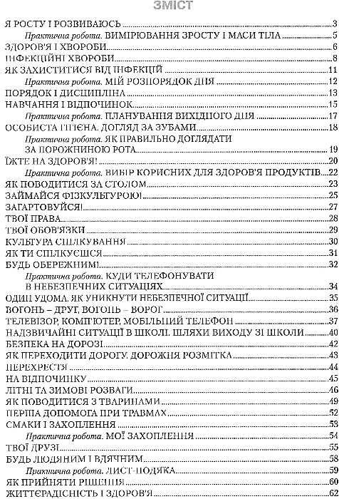 уцінка зошит з основи здоров'я до гнатюка 2 клас оновлена програма книга купити Ціна (цена) 13.80грн. | придбати  купити (купить) уцінка зошит з основи здоров'я до гнатюка 2 клас оновлена програма книга купити доставка по Украине, купить книгу, детские игрушки, компакт диски 3