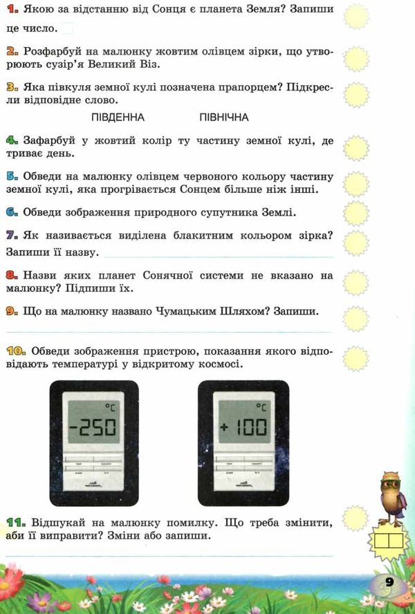 перевірка предметних компетентностей природознавство 4 клас зошит    О  Уточнюйте  строки доставки (2-5 діб) РОЗПРОДАЖ Ціна (цена) 20.30грн. | придбати  купити (купить) перевірка предметних компетентностей природознавство 4 клас зошит    О  Уточнюйте  строки доставки (2-5 діб) РОЗПРОДАЖ доставка по Украине, купить книгу, детские игрушки, компакт диски 4