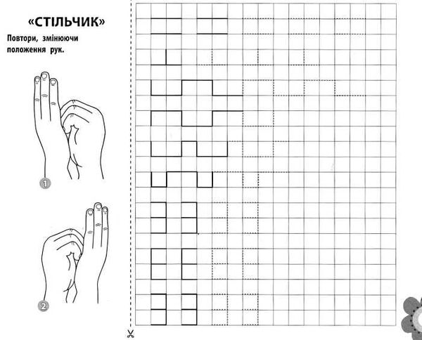 тренуємо руку клітинка серія нова школа для малят Ціна (цена) 15.70грн. | придбати  купити (купить) тренуємо руку клітинка серія нова школа для малят доставка по Украине, купить книгу, детские игрушки, компакт диски 4