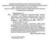 перевірка предметних компетентностей українська мова 4 клас зошит   купити цін  Уточнюйте  строки доставки (2-5 діб) РОЗ Ціна (цена) 25.30грн. | придбати  купити (купить) перевірка предметних компетентностей українська мова 4 клас зошит   купити цін  Уточнюйте  строки доставки (2-5 діб) РОЗ доставка по Украине, купить книгу, детские игрушки, компакт диски 1