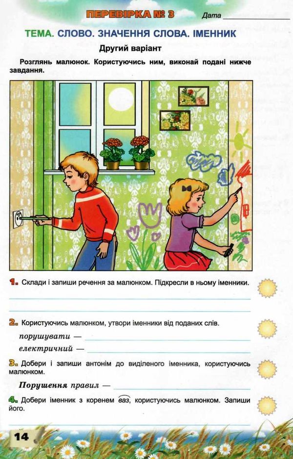 перевірка предметних компетентностей українська мова 4 клас зошит   купити цін  Уточнюйте  строки доставки (2-5 діб) РОЗ Ціна (цена) 25.30грн. | придбати  купити (купить) перевірка предметних компетентностей українська мова 4 клас зошит   купити цін  Уточнюйте  строки доставки (2-5 діб) РОЗ доставка по Украине, купить книгу, детские игрушки, компакт диски 2