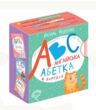 Англійська абетка в картках abc (останні екземплярри) купити
