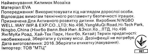 килимок мозаїка m 0379 алфавит коврик-пазл Ціна (цена) 184.90грн. | придбати  купити (купить) килимок мозаїка m 0379 алфавит коврик-пазл доставка по Украине, купить книгу, детские игрушки, компакт диски 3