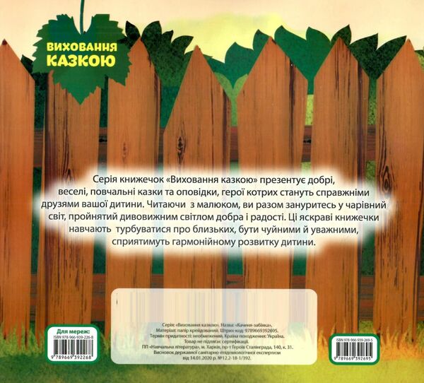 каченя забіяка книга    серія виховання казкою Ціна (цена) 40.10грн. | придбати  купити (купить) каченя забіяка книга    серія виховання казкою доставка по Украине, купить книгу, детские игрушки, компакт диски 4