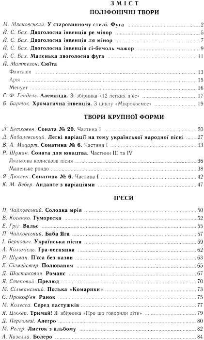 Фортепіано 5 клас ноти для фортепіано Ціна (цена) 171.60грн. | придбати  купити (купить) Фортепіано 5 клас ноти для фортепіано доставка по Украине, купить книгу, детские игрушки, компакт диски 3