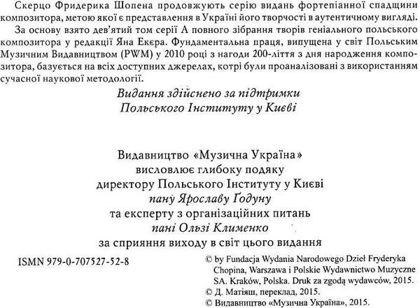 шопен скерцо  доставка 3 дні Ціна (цена) 52.80грн. | придбати  купити (купить) шопен скерцо  доставка 3 дні доставка по Украине, купить книгу, детские игрушки, компакт диски 2