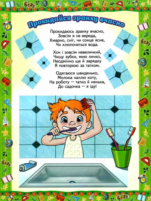 правила поведінки для вихованих дітей книга  Уточнюйте  строки доставки (2-5 діб) Ціна (цена) 50.00грн. | придбати  купити (купить) правила поведінки для вихованих дітей книга  Уточнюйте  строки доставки (2-5 діб) доставка по Украине, купить книгу, детские игрушки, компакт диски 1
