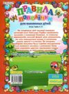 правила поведінки для вихованих дітей книга  Уточнюйте  строки доставки (2-5 діб) Ціна (цена) 50.00грн. | придбати  купити (купить) правила поведінки для вихованих дітей книга  Уточнюйте  строки доставки (2-5 діб) доставка по Украине, купить книгу, детские игрушки, компакт диски 4