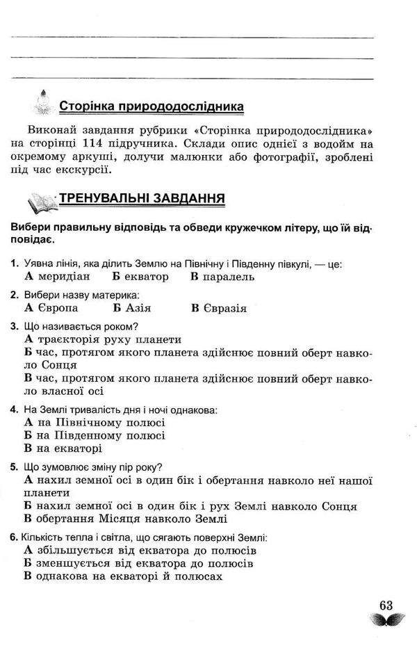 пізнаємо природу 5 клас робочий зошит  НУШ Ціна (цена) 76.50грн. | придбати  купити (купить) пізнаємо природу 5 клас робочий зошит  НУШ доставка по Украине, купить книгу, детские игрушки, компакт диски 4