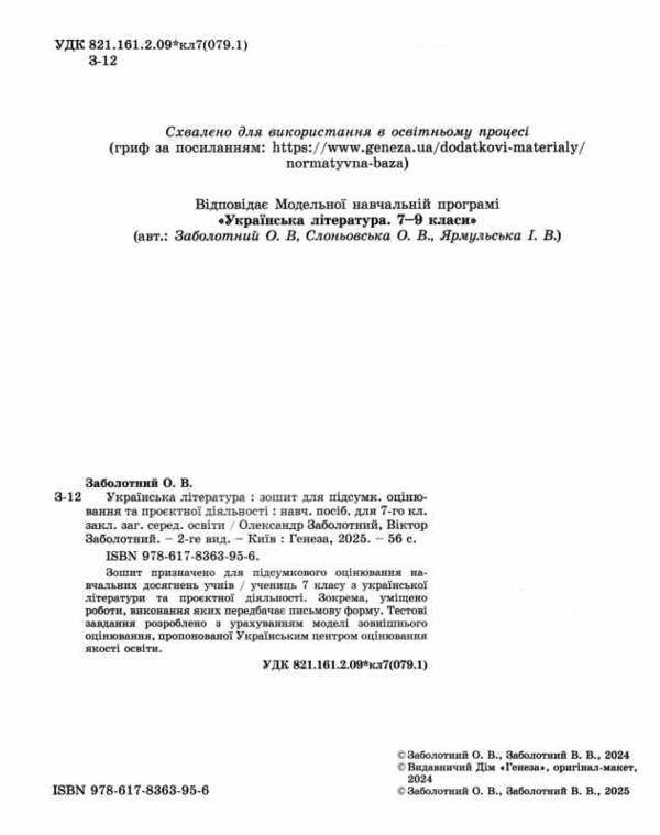 українська література 7 клас для підсумкового оцінювання та проєктної діяльності  НУШ Ціна (цена) 72.25грн. | придбати  купити (купить) українська література 7 клас для підсумкового оцінювання та проєктної діяльності  НУШ доставка по Украине, купить книгу, детские игрушки, компакт диски 1