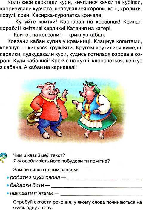 моя домашня читальня 4 клас навчальний посібник для позакласного читання Ціна (цена) 52.50грн. | придбати  купити (купить) моя домашня читальня 4 клас навчальний посібник для позакласного читання доставка по Украине, купить книгу, детские игрушки, компакт диски 8