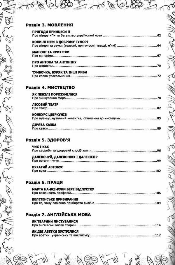 про світ у казках матеріали до занять і уроків книга 9786177644001 Ціна (цена) 73.00грн. | придбати  купити (купить) про світ у казках матеріали до занять і уроків книга 9786177644001 доставка по Украине, купить книгу, детские игрушки, компакт диски 4
