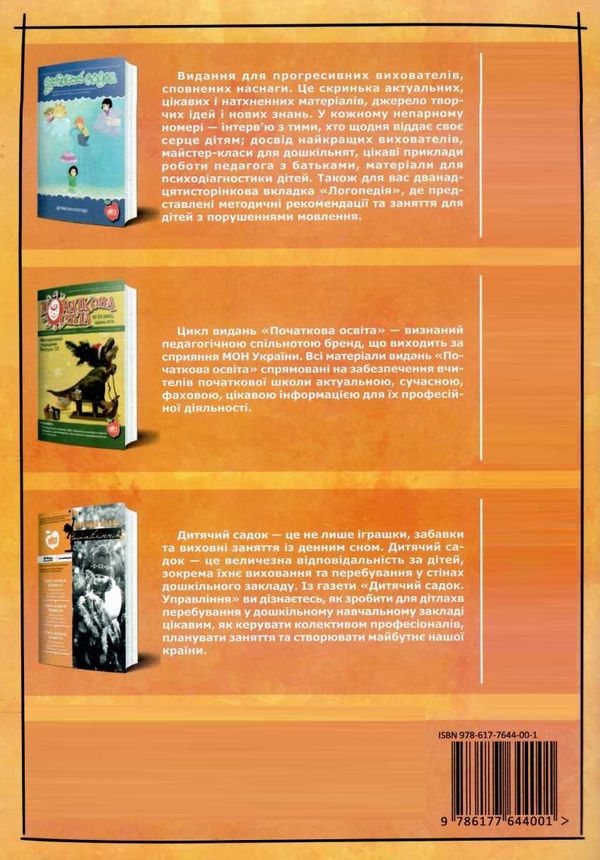 про світ у казках матеріали до занять і уроків книга 9786177644001 Ціна (цена) 73.00грн. | придбати  купити (купить) про світ у казках матеріали до занять і уроків книга 9786177644001 доставка по Украине, купить книгу, детские игрушки, компакт диски 7