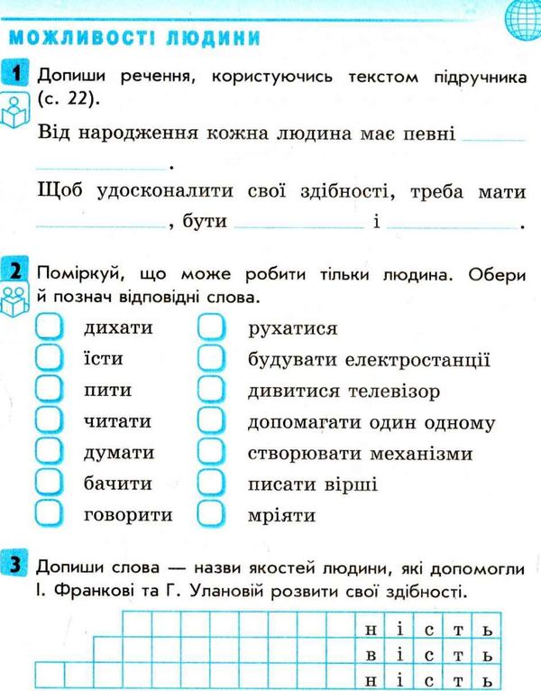 зошит я у світі 4 клас тагліна    робочий зошит до тагліної нова програма Рано Ціна (цена) 23.17грн. | придбати  купити (купить) зошит я у світі 4 клас тагліна    робочий зошит до тагліної нова програма Рано доставка по Украине, купить книгу, детские игрушки, компакт диски 3