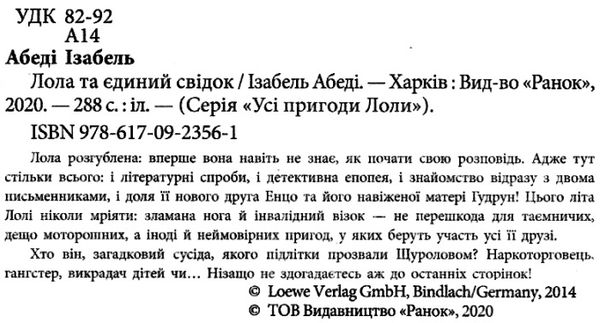 усі пригоди лоли лола та єдиний свідок книга 9 книга Ціна (цена) 148.60грн. | придбати  купити (купить) усі пригоди лоли лола та єдиний свідок книга 9 книга доставка по Украине, купить книгу, детские игрушки, компакт диски 2