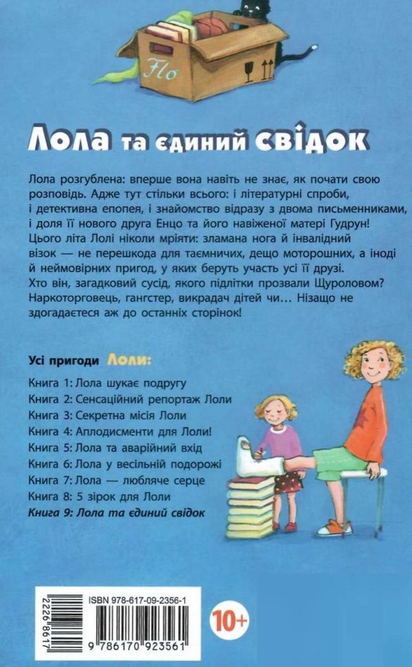 усі пригоди лоли лола та єдиний свідок книга 9 книга Ціна (цена) 148.60грн. | придбати  купити (купить) усі пригоди лоли лола та єдиний свідок книга 9 книга доставка по Украине, купить книгу, детские игрушки, компакт диски 7