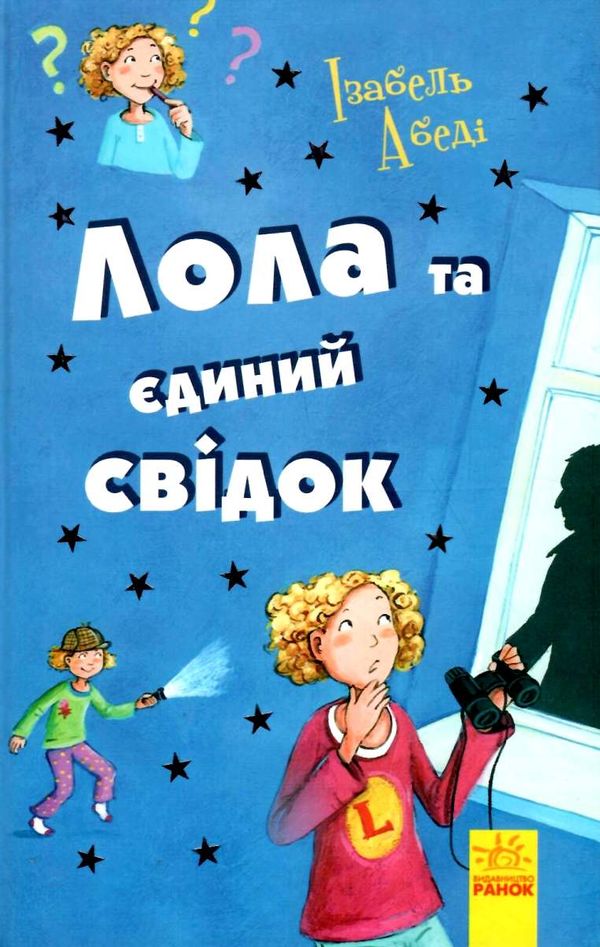 усі пригоди лоли лола та єдиний свідок книга 9 книга Ціна (цена) 148.60грн. | придбати  купити (купить) усі пригоди лоли лола та єдиний свідок книга 9 книга доставка по Украине, купить книгу, детские игрушки, компакт диски 1