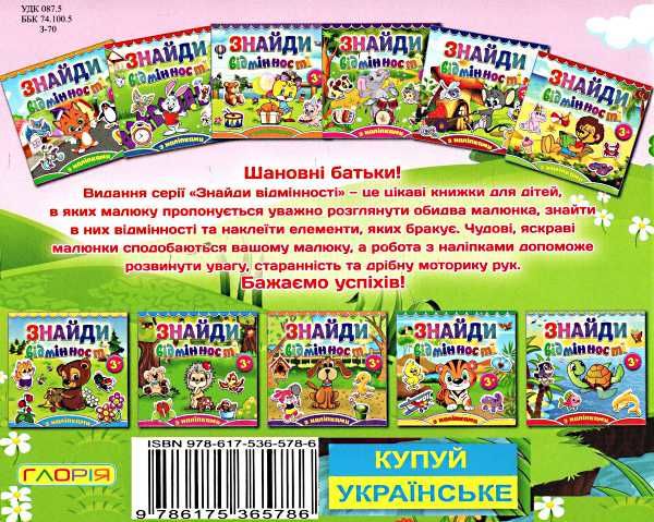 знайди відмінності з наліпками єнот Ціна (цена) 34.90грн. | придбати  купити (купить) знайди відмінності з наліпками єнот доставка по Украине, купить книгу, детские игрушки, компакт диски 4