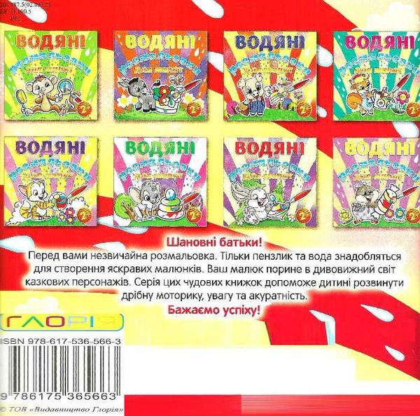 водяні розмальовки вітряк книга Ціна (цена) 27.90грн. | придбати  купити (купить) водяні розмальовки вітряк книга доставка по Украине, купить книгу, детские игрушки, компакт диски 3