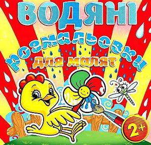 водяні розмальовки вітряк книга