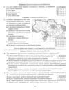 Географія 8 клас діагностувальні роботи НУШ Ціна (цена) 76.60грн. | придбати купити (купить) Географія 8 клас діагностувальні роботи НУШ доставка по Украине, купить книгу, детские игрушки, компакт диски 4 Географія 8 клас діагностувальні роботи НУШ Ціна (цена) 76.60грн. | придбати купити (купить) Географія 8 клас діагностувальні роботи НУШ доставка по Украине, купить книгу, детские игрушки, компакт диски 4