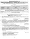 Географія 8 клас діагностувальні роботи НУШ Ціна (цена) 76.60грн. | придбати купити (купить) Географія 8 клас діагностувальні роботи НУШ доставка по Украине, купить книгу, детские игрушки, компакт диски 3 Географія 8 клас діагностувальні роботи НУШ Ціна (цена) 76.60грн. | придбати купити (купить) Географія 8 клас діагностувальні роботи НУШ доставка по Украине, купить книгу, детские игрушки, компакт диски 3