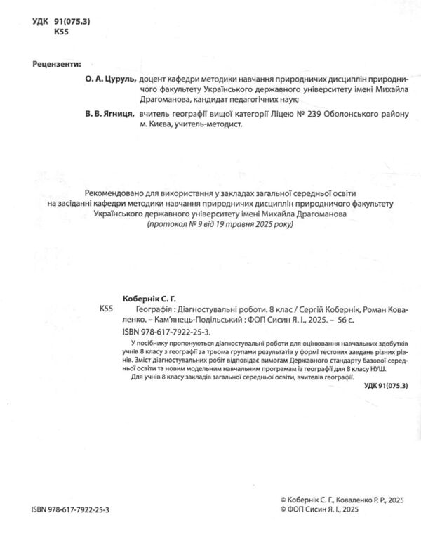 Географія 8 клас діагностувальні роботи НУШ Ціна (цена) 76.60грн. | придбати  купити (купить) Географія 8 клас діагностувальні роботи НУШ доставка по Украине, купить книгу, детские игрушки, компакт диски 1