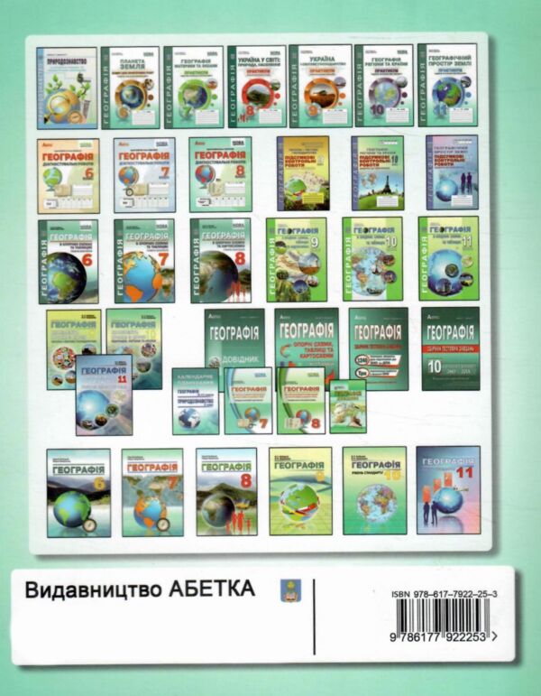 Географія 8 клас діагностувальні роботи НУШ Ціна (цена) 76.60грн. | придбати  купити (купить) Географія 8 клас діагностувальні роботи НУШ доставка по Украине, купить книгу, детские игрушки, компакт диски 5