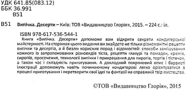 випічка десерти книга Ціна (цена) 160.00грн. | придбати  купити (купить) випічка десерти книга доставка по Украине, купить книгу, детские игрушки, компакт диски 2