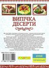 випічка десерти книга Ціна (цена) 160.00грн. | придбати  купити (купить) випічка десерти книга доставка по Украине, купить книгу, детские игрушки, компакт диски 6