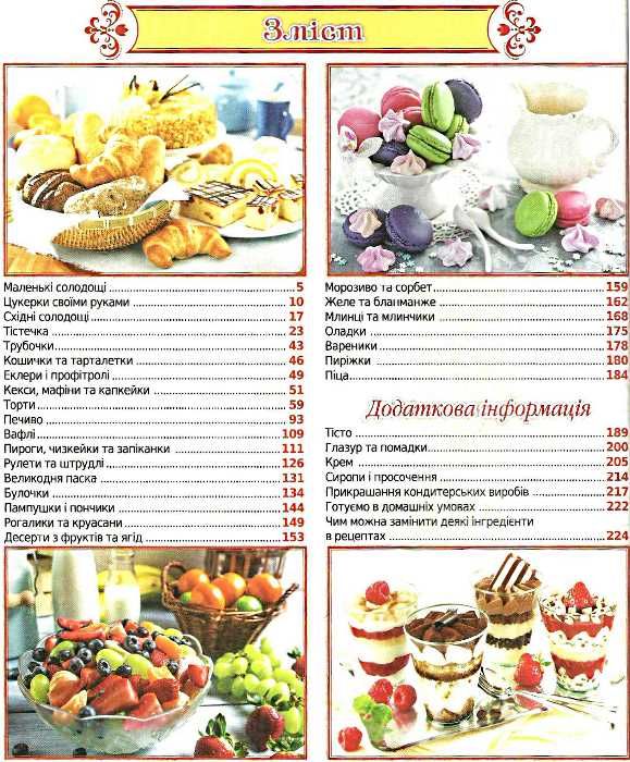 випічка десерти книга Ціна (цена) 170.10грн. | придбати  купити (купить) випічка десерти книга доставка по Украине, купить книгу, детские игрушки, компакт диски 3