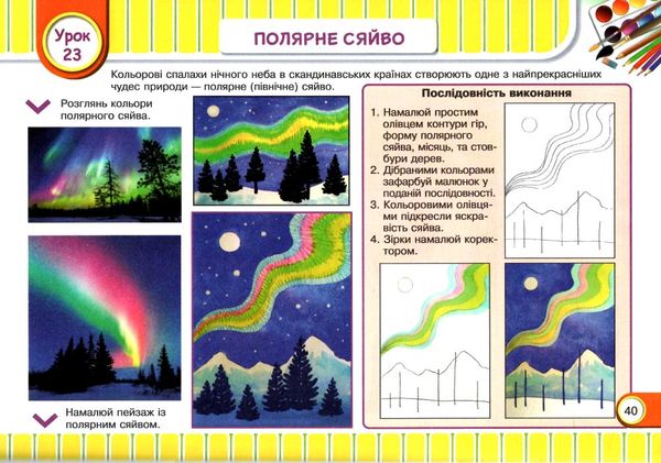 образотворче мистецтво 4 клас альбом-посібник маленький художник Ціна (цена) 80.00грн. | придбати  купити (купить) образотворче мистецтво 4 клас альбом-посібник маленький художник доставка по Украине, купить книгу, детские игрушки, компакт диски 2