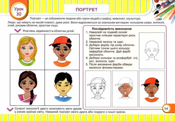 образотворче мистецтво 4 клас альбом-посібник маленький художник Ціна (цена) 96.00грн. | придбати  купити (купить) образотворче мистецтво 4 клас альбом-посібник маленький художник доставка по Украине, купить книгу, детские игрушки, компакт диски 3