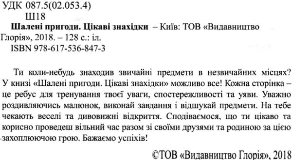 шалені пригоди цікаві знахідки книга   ціна Ціна (цена) 160.70грн. | придбати  купити (купить) шалені пригоди цікаві знахідки книга   ціна доставка по Украине, купить книгу, детские игрушки, компакт диски 2