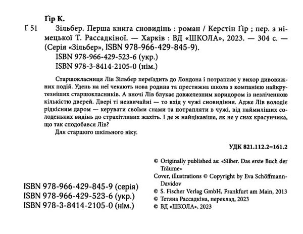 зільбер перша книга сновидінь Ціна (цена) 318.40грн. | придбати  купити (купить) зільбер перша книга сновидінь доставка по Украине, купить книгу, детские игрушки, компакт диски 1