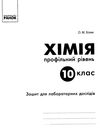 зошит з хімії 10 клас білик    зошит для практичних робіт профільний рівень Ціна (цена) 40.30грн. | придбати  купити (купить) зошит з хімії 10 клас білик    зошит для практичних робіт профільний рівень доставка по Украине, купить книгу, детские игрушки, компакт диски 5