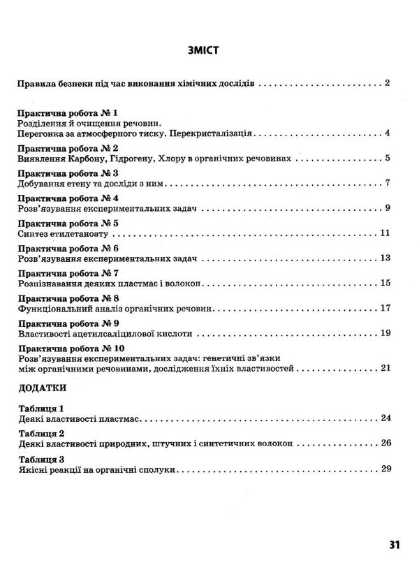зошит з хімії 10 клас білик    зошит для практичних робіт профільний рівень Ціна (цена) 40.30грн. | придбати  купити (купить) зошит з хімії 10 клас білик    зошит для практичних робіт профільний рівень доставка по Украине, купить книгу, детские игрушки, компакт диски 3