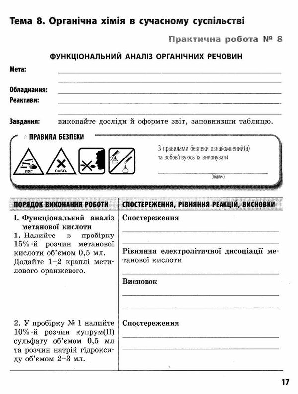 зошит з хімії 10 клас білик    зошит для практичних робіт профільний рівень Ціна (цена) 40.30грн. | придбати  купити (купить) зошит з хімії 10 клас білик    зошит для практичних робіт профільний рівень доставка по Украине, купить книгу, детские игрушки, компакт диски 7