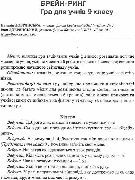позакласні заходи з фізики книга Ціна (цена) 11.80грн. | придбати  купити (купить) позакласні заходи з фізики книга доставка по Украине, купить книгу, детские игрушки, компакт диски 4