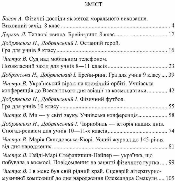 позакласні заходи з фізики книга Ціна (цена) 11.80грн. | придбати  купити (купить) позакласні заходи з фізики книга доставка по Украине, купить книгу, детские игрушки, компакт диски 3