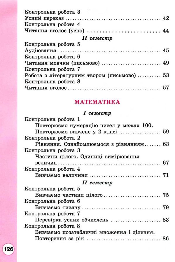 сходинки до успіху 3 клас тематичне оцінювання Ціна (цена) 71.25грн. | придбати  купити (купить) сходинки до успіху 3 клас тематичне оцінювання доставка по Украине, купить книгу, детские игрушки, компакт диски 4