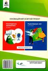 сходинки до успіху 3 клас тематичне оцінювання Ціна (цена) 71.25грн. | придбати  купити (купить) сходинки до успіху 3 клас тематичне оцінювання доставка по Украине, купить книгу, детские игрушки, компакт диски 8