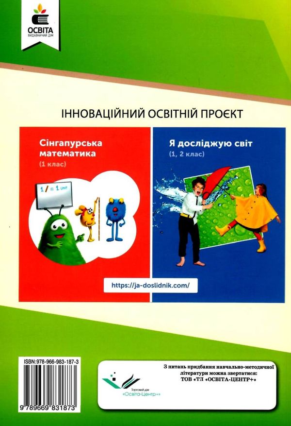 сходинки до успіху 3 клас тематичне оцінювання Ціна (цена) 71.25грн. | придбати  купити (купить) сходинки до успіху 3 клас тематичне оцінювання доставка по Украине, купить книгу, детские игрушки, компакт диски 8