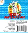 прописи весела математика книга Ціна (цена) 10.80грн. | придбати  купити (купить) прописи весела математика книга доставка по Украине, купить книгу, детские игрушки, компакт диски 4