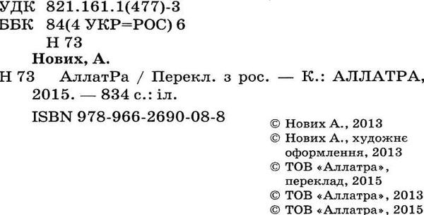 аллатра на українскій мові  Ціна (цена) 432.00грн. | придбати  купити (купить) аллатра на українскій мові  доставка по Украине, купить книгу, детские игрушки, компакт диски 2