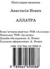 аллатра на українскій мові  Ціна (цена) 432.00грн. | придбати  купити (купить) аллатра на українскій мові  доставка по Украине, купить книгу, детские игрушки, компакт диски 5