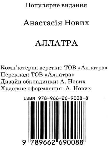 аллатра на українскій мові  Ціна (цена) 432.00грн. | придбати  купити (купить) аллатра на українскій мові  доставка по Украине, купить книгу, детские игрушки, компакт диски 5