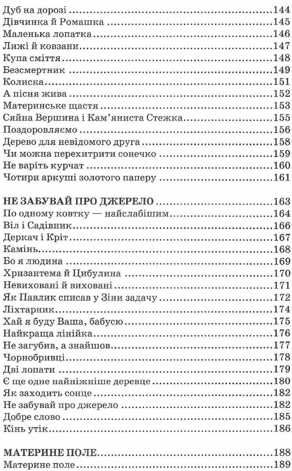 вогнегривий коник казки притчі оповідання книга Ціна (цена) 383.80грн. | придбати  купити (купить) вогнегривий коник казки притчі оповідання книга доставка по Украине, купить книгу, детские игрушки, компакт диски 7