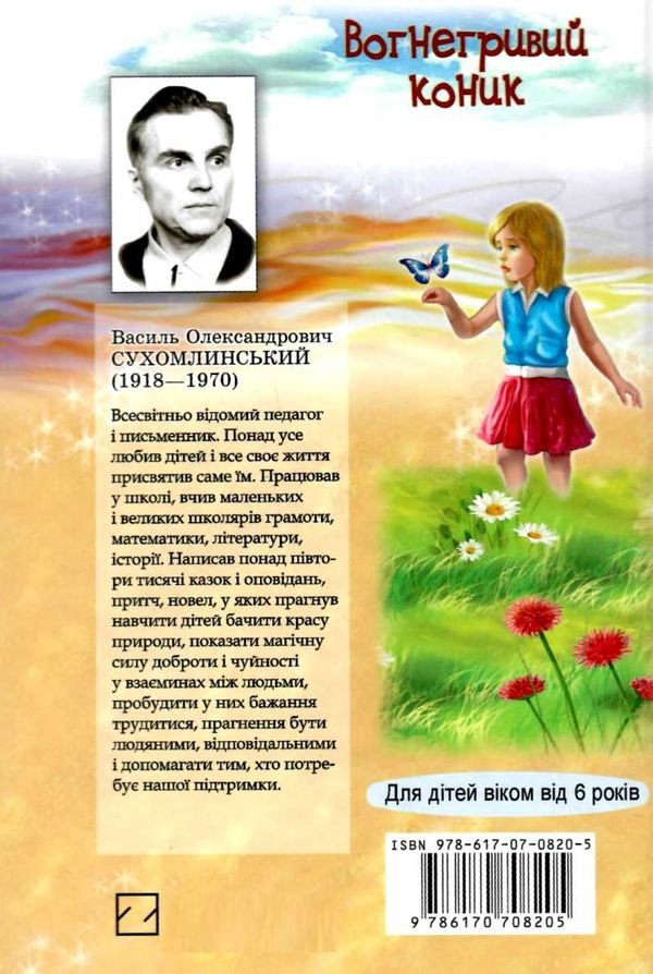вогнегривий коник казки притчі оповідання книга Ціна (цена) 361.90грн. | придбати  купити (купить) вогнегривий коник казки притчі оповідання книга доставка по Украине, купить книгу, детские игрушки, компакт диски 11