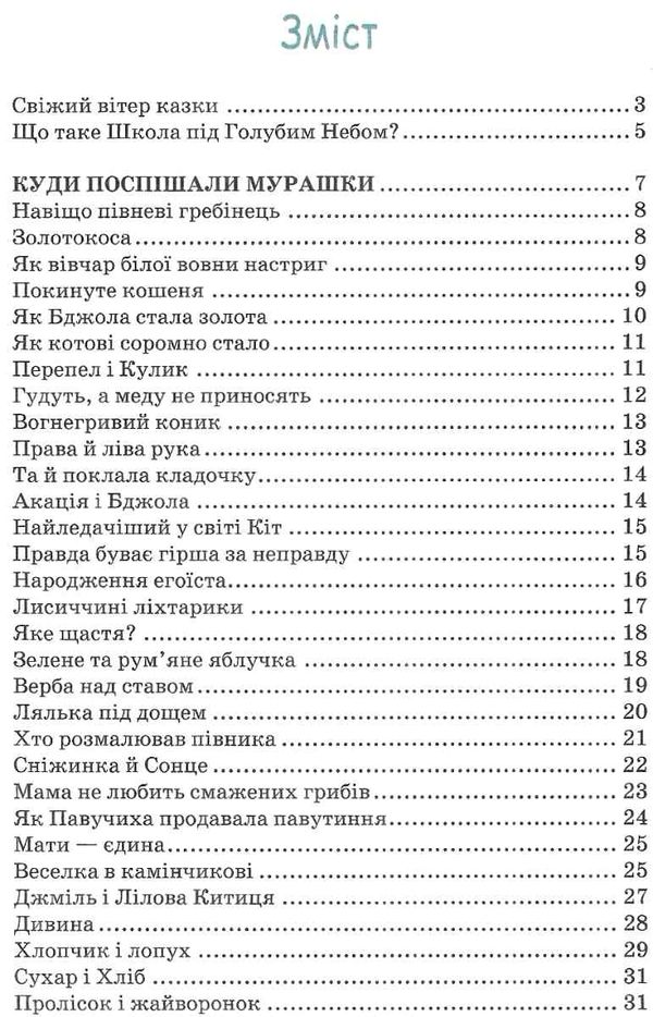 вогнегривий коник казки притчі оповідання книга Ціна (цена) 383.80грн. | придбати  купити (купить) вогнегривий коник казки притчі оповідання книга доставка по Украине, купить книгу, детские игрушки, компакт диски 3